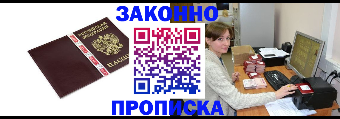 прописка штамп в Чистополье