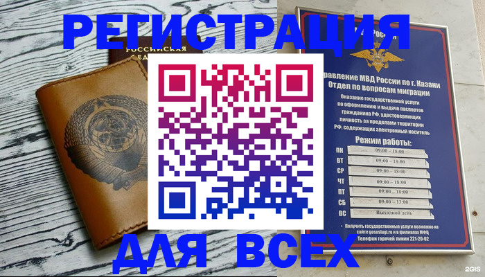 прописка паспорт в Чистополье